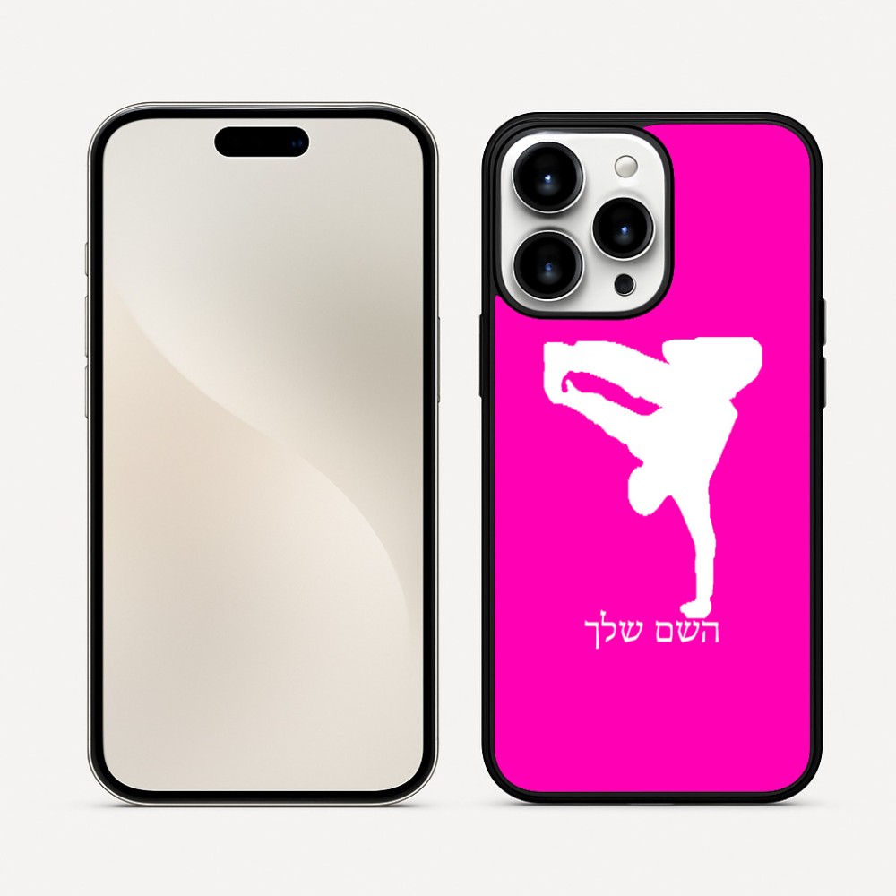 כיסוי בעיצוב אישי עם השם שלך לדגם - Apple iPhone 16 Pro Max בעיצוב ברייקדאנס