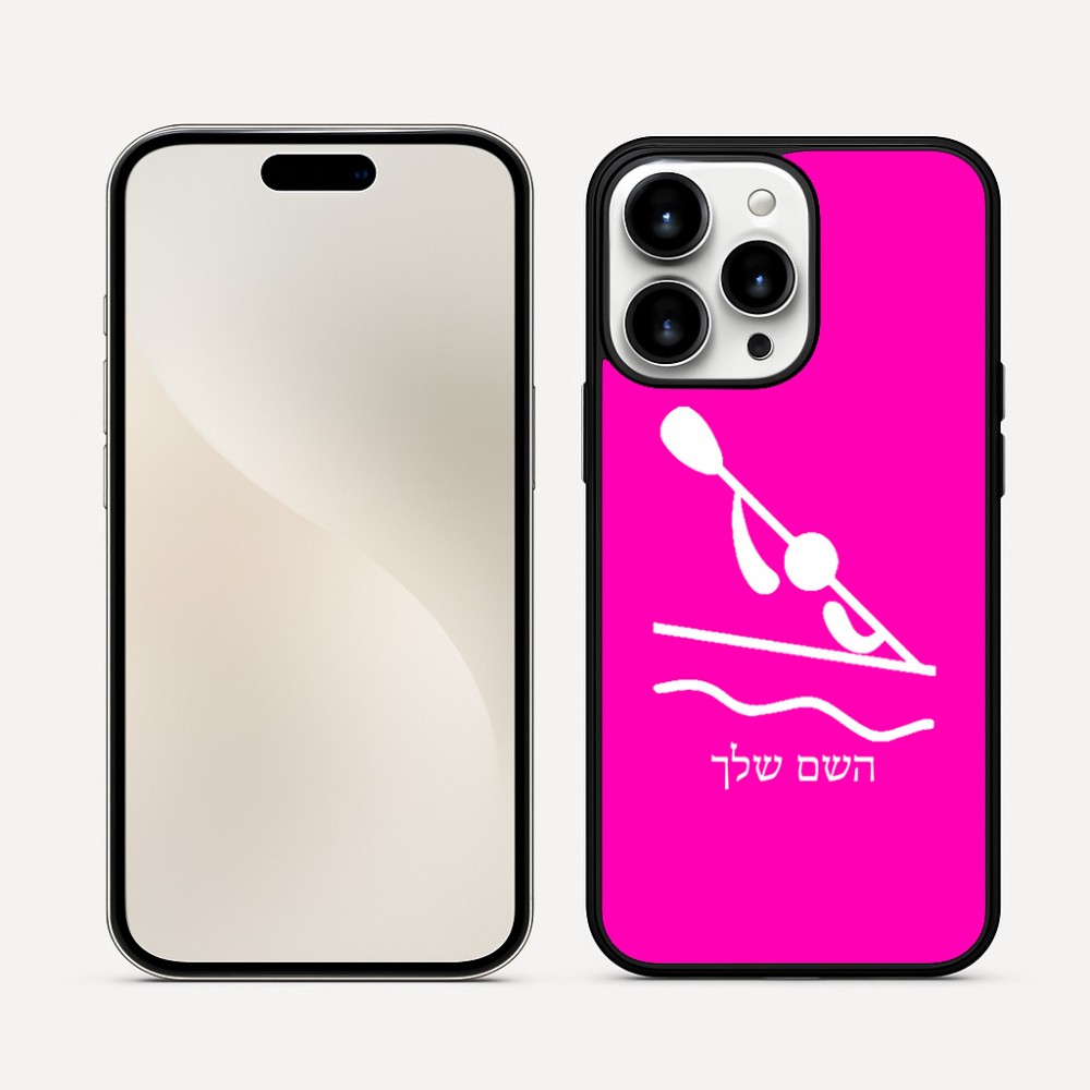 כיסוי בעיצוב אישי עם השם שלך לדגם - Apple iPhone 16 Pro Max בעיצוב קיאק אולימפי