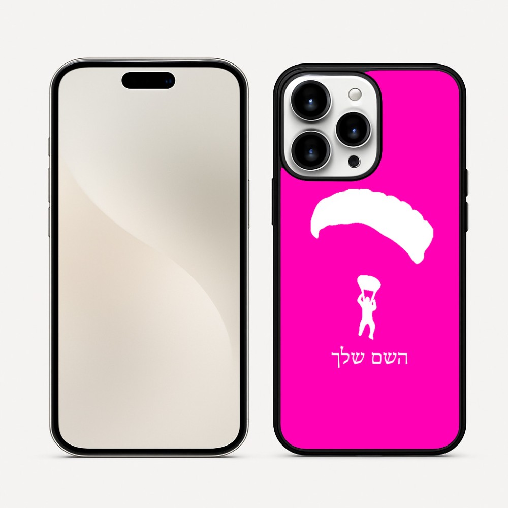כיסוי בעיצוב אישי עם השם שלך לדגם - Apple iPhone 16 Pro Max בעיצוב צניחה חופשית