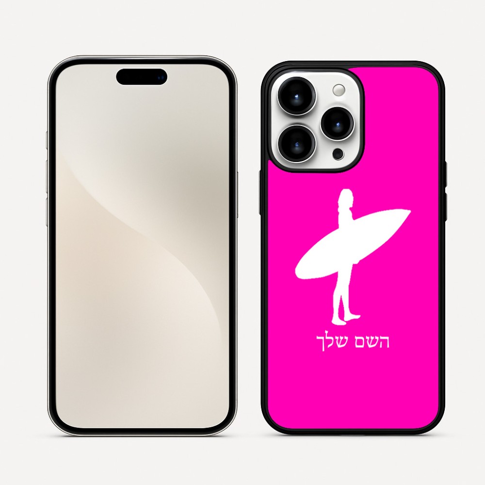 כיסוי בעיצוב אישי עם השם שלך לדגם - Apple iPhone 16 Pro Max בעיצוב גלישה - גלישה