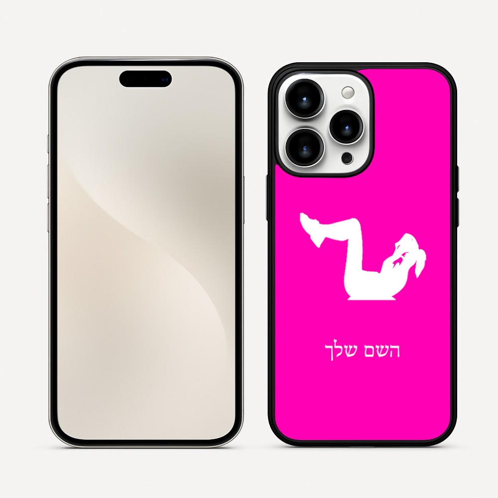 כיסוי בעיצוב אישי עם השם שלך לדגם - Apple iPhone 16 Pro Max בעיצוב אישה מתאמנת