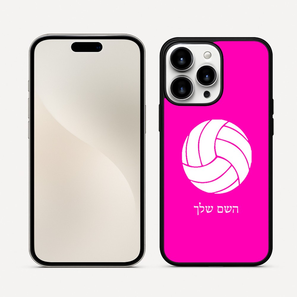 כיסוי בעיצוב אישי עם השם שלך לדגם - Apple iPhone 16 Pro Max בעיצוב כדור כדורעף