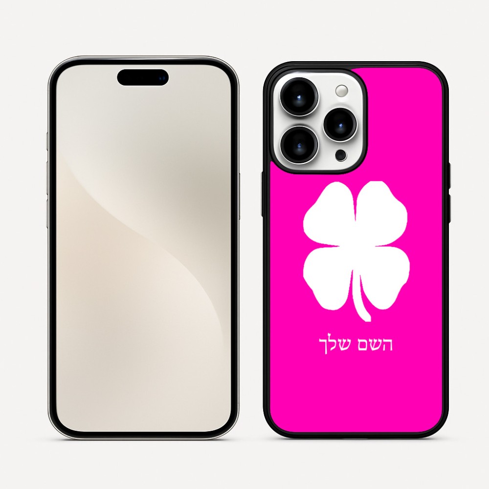 כיסוי בעיצוב אישי עם השם שלך לדגם - Apple iPhone 16 Pro Max בעיצוב קלבר