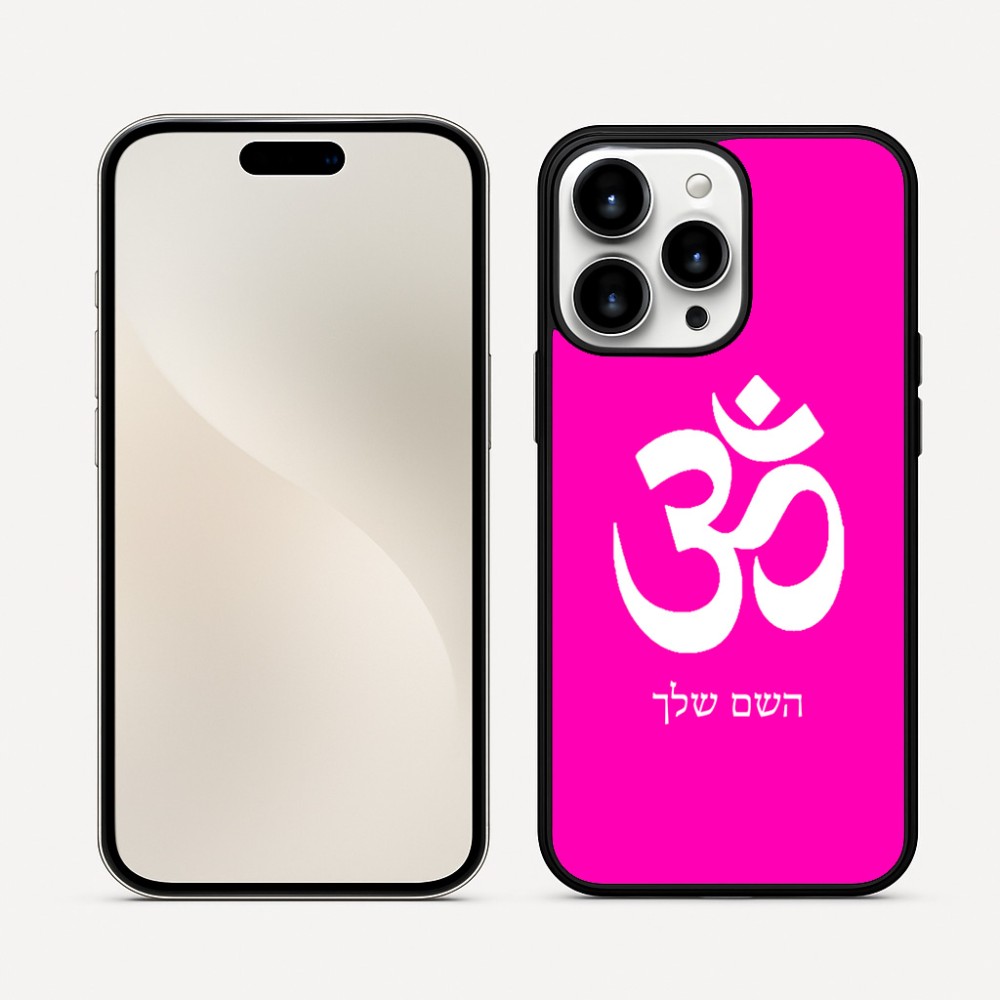 כיסוי בעיצוב אישי עם השם שלך לדגם - Apple iPhone 16 Pro Max בעיצוב סמל אום