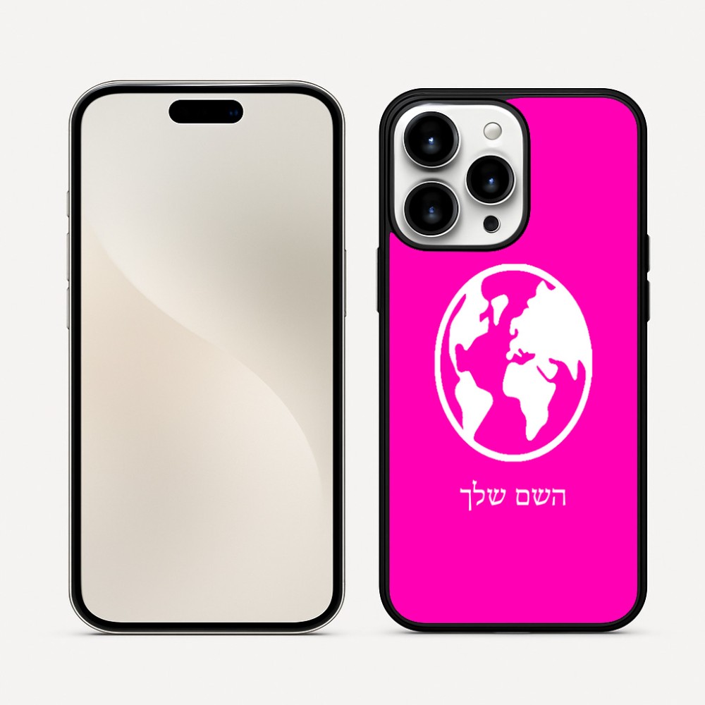 כיסוי בעיצוב אישי עם השם שלך לדגם - Apple iPhone 16 Pro Max בעיצוב עולם