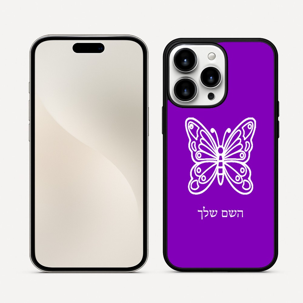 כיסוי בעיצוב אישי עם השם שלך לדגם - Apple iPhone 16 Pro Max בעיצוב פרפר
