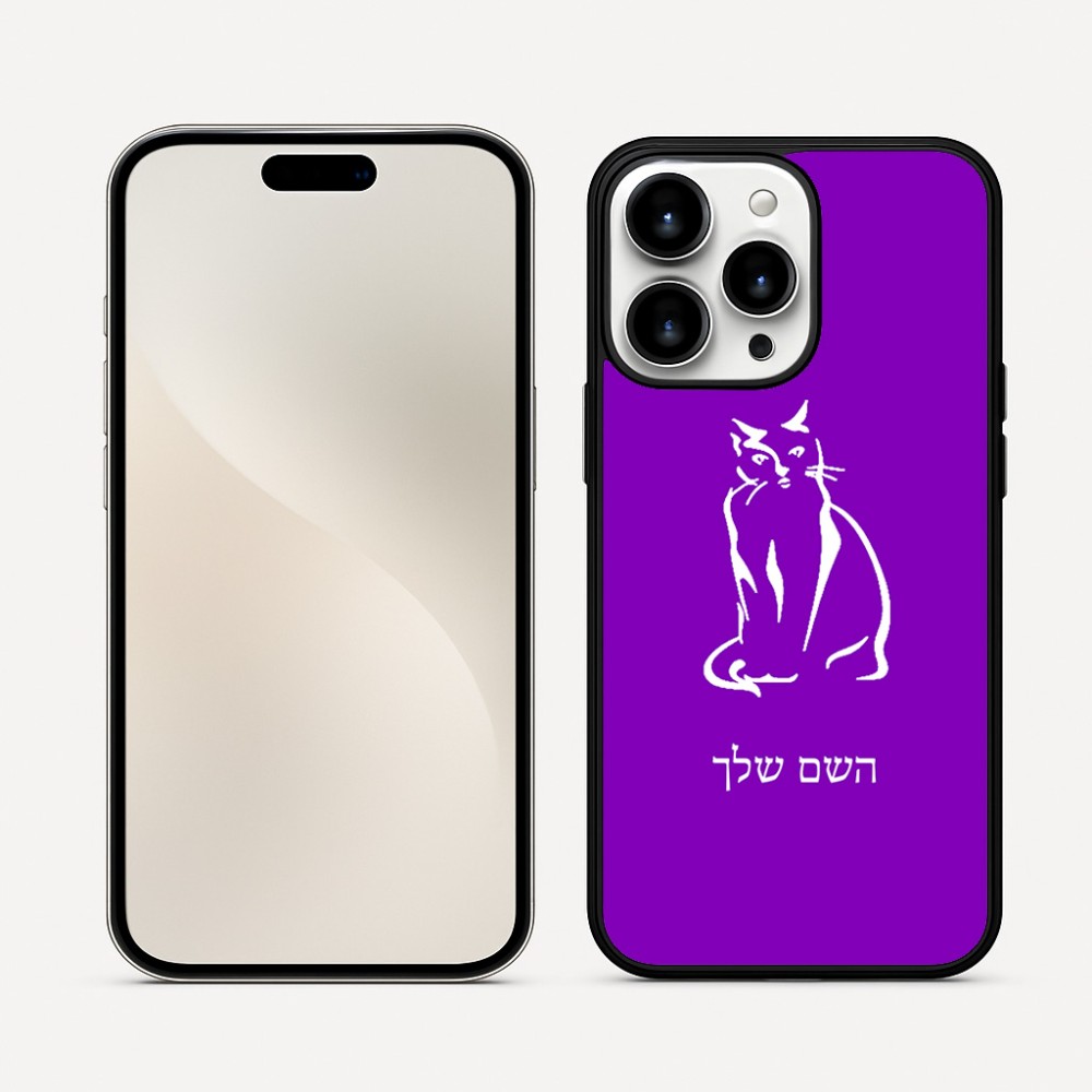 כיסוי בעיצוב אישי עם השם שלך לדגם - Apple iPhone 16 Pro Max בעיצוב חתול
