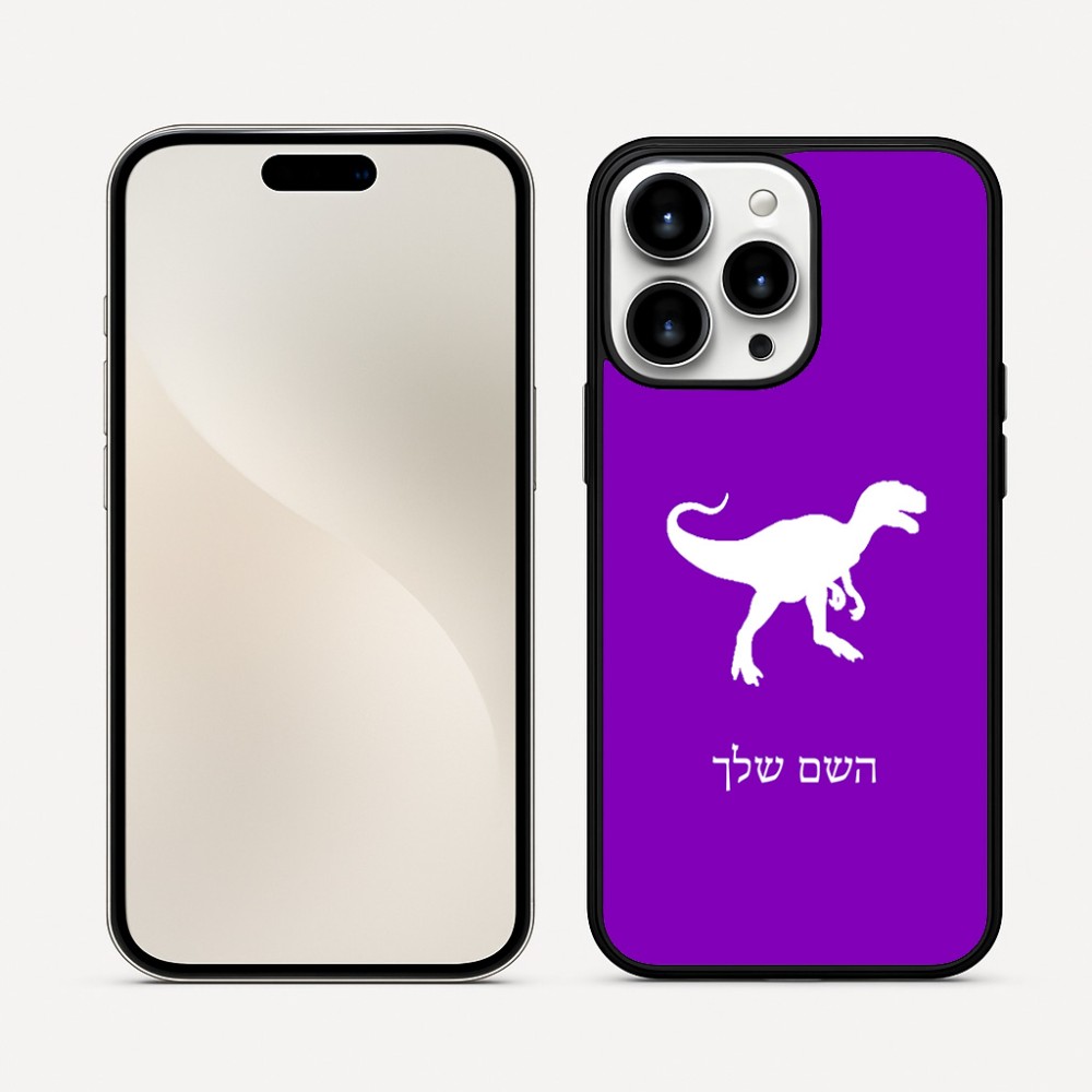 כיסוי בעיצוב אישי עם השם שלך לדגם - Apple iPhone 16 Pro Max בעיצוב דינוזאור