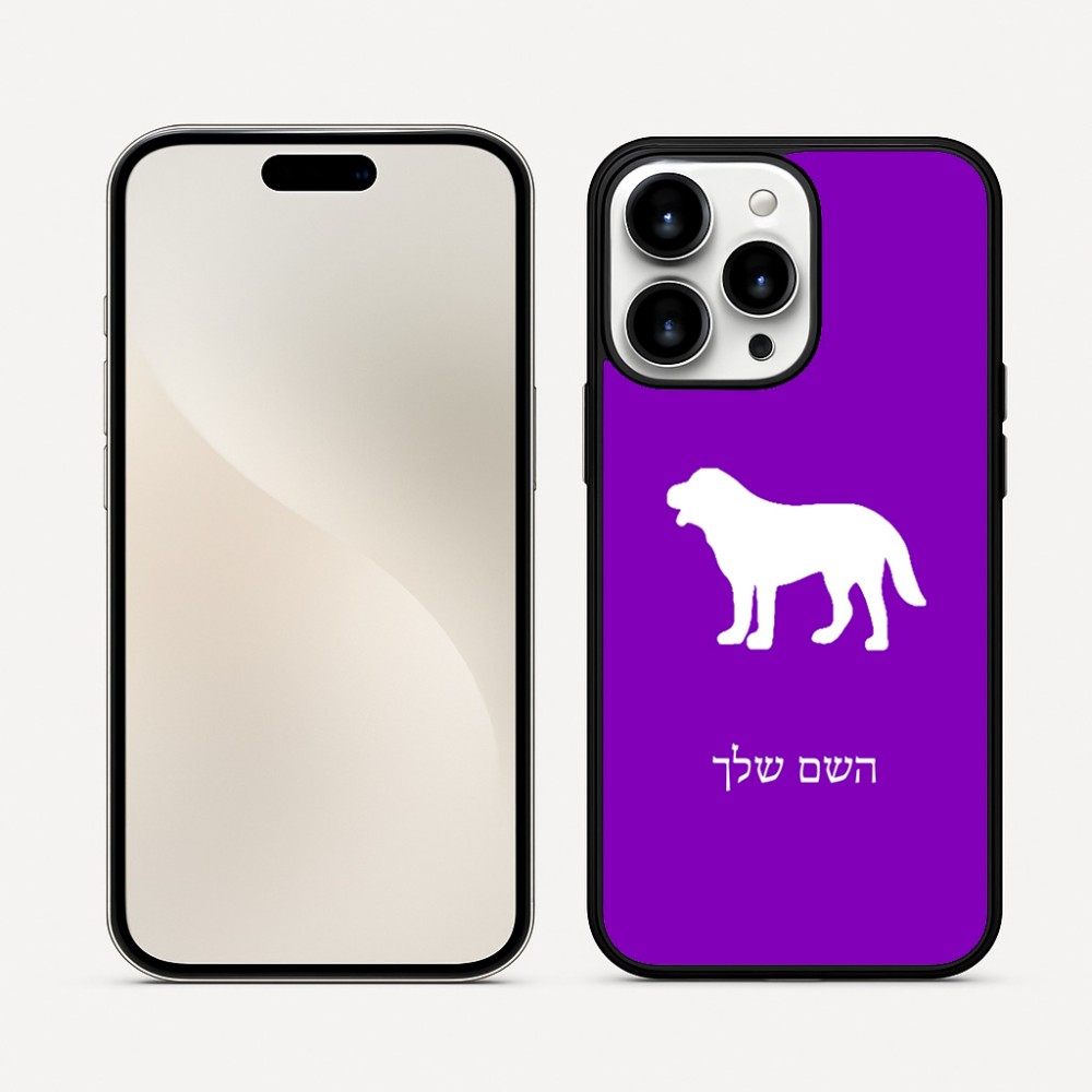 כיסוי בעיצוב אישי עם השם שלך לדגם - Apple iPhone 16 Pro Max בעיצוב כלב