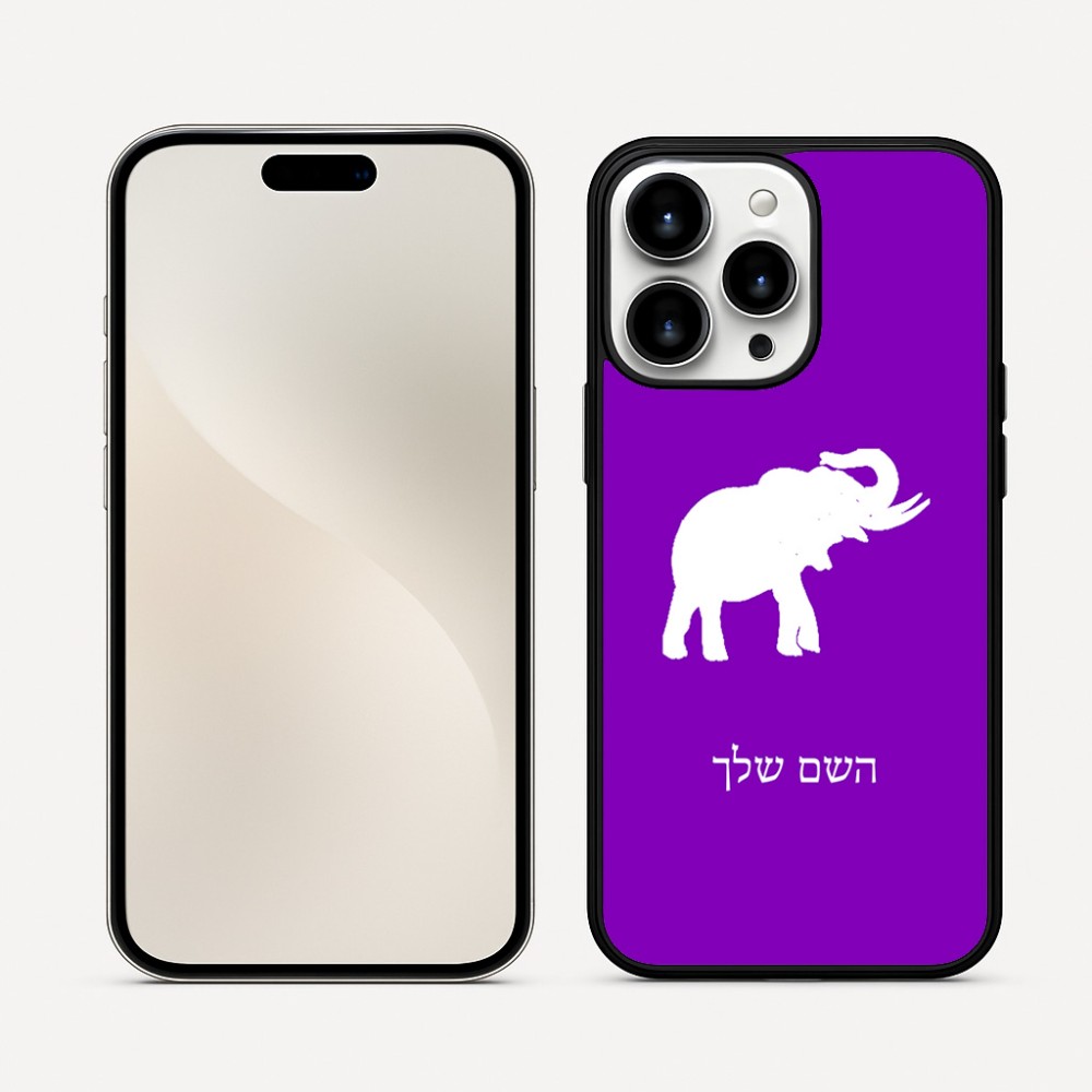 כיסוי בעיצוב אישי עם השם שלך לדגם - Apple iPhone 16 Pro Max בעיצוב פיל