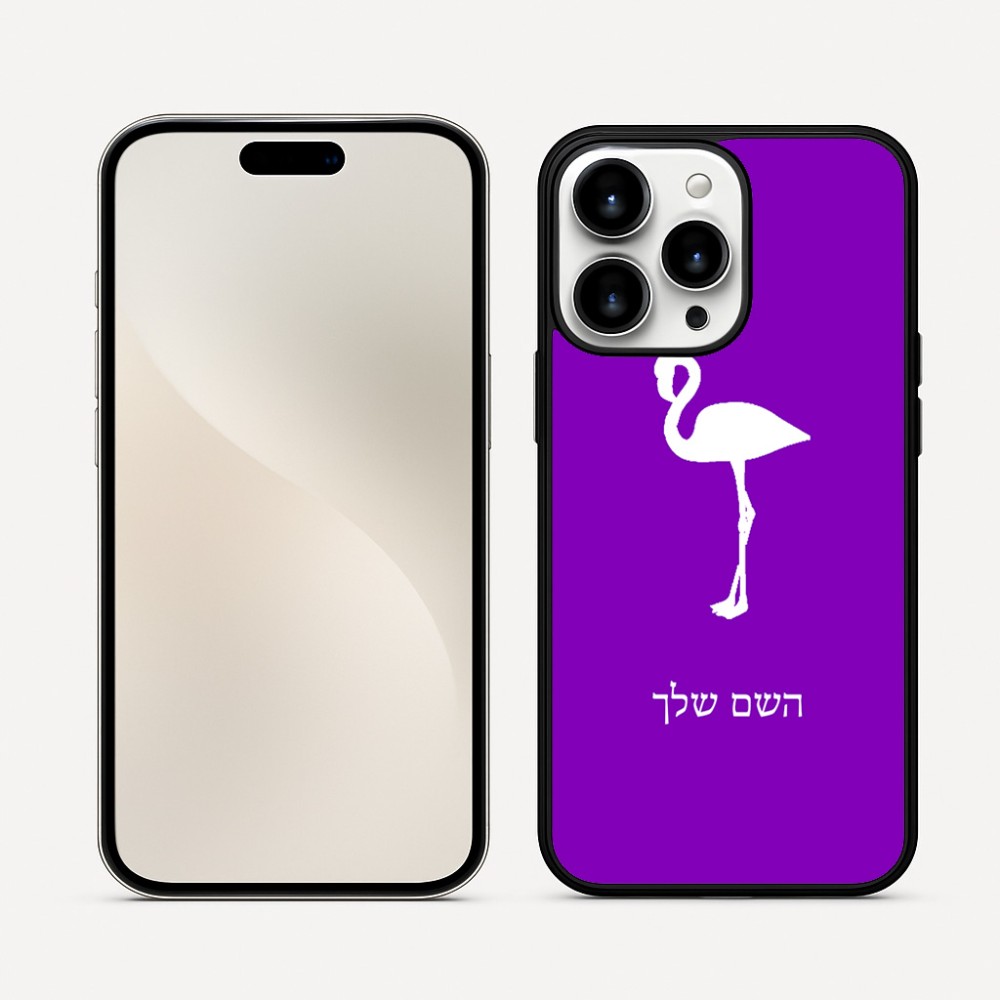 כיסוי בעיצוב אישי עם השם שלך לדגם - Apple iPhone 16 Pro Max בעיצוב אנפה