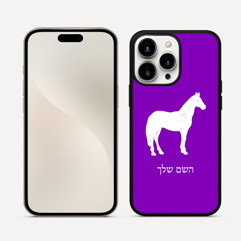 כיסוי בעיצוב אישי עם השם שלך לדגם - Apple iPhone 16 Pro Max בעיצוב סוס
