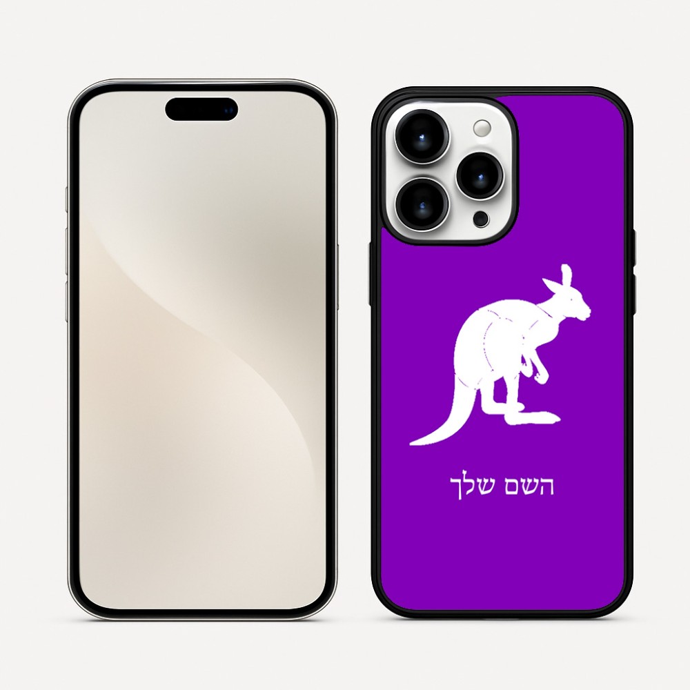 כיסוי בעיצוב אישי עם השם שלך לדגם - Apple iPhone 16 Pro Max בעיצוב קנגורו