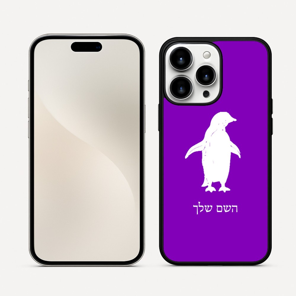 כיסוי בעיצוב אישי עם השם שלך לדגם - Apple iPhone 16 Pro Max בעיצוב פינגווין