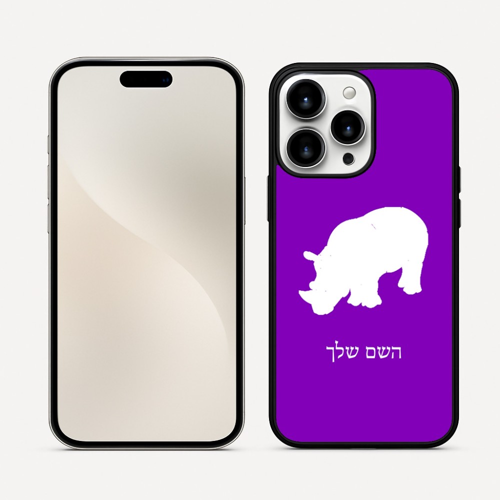 כיסוי בעיצוב אישי עם השם שלך לדגם - Apple iPhone 16 Pro Max בעיצוב קרנף
