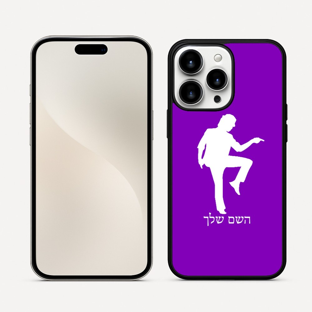 כיסוי בעיצוב אישי עם השם שלך לדגם - Apple iPhone 16 Pro Max בעיצוב רקדן