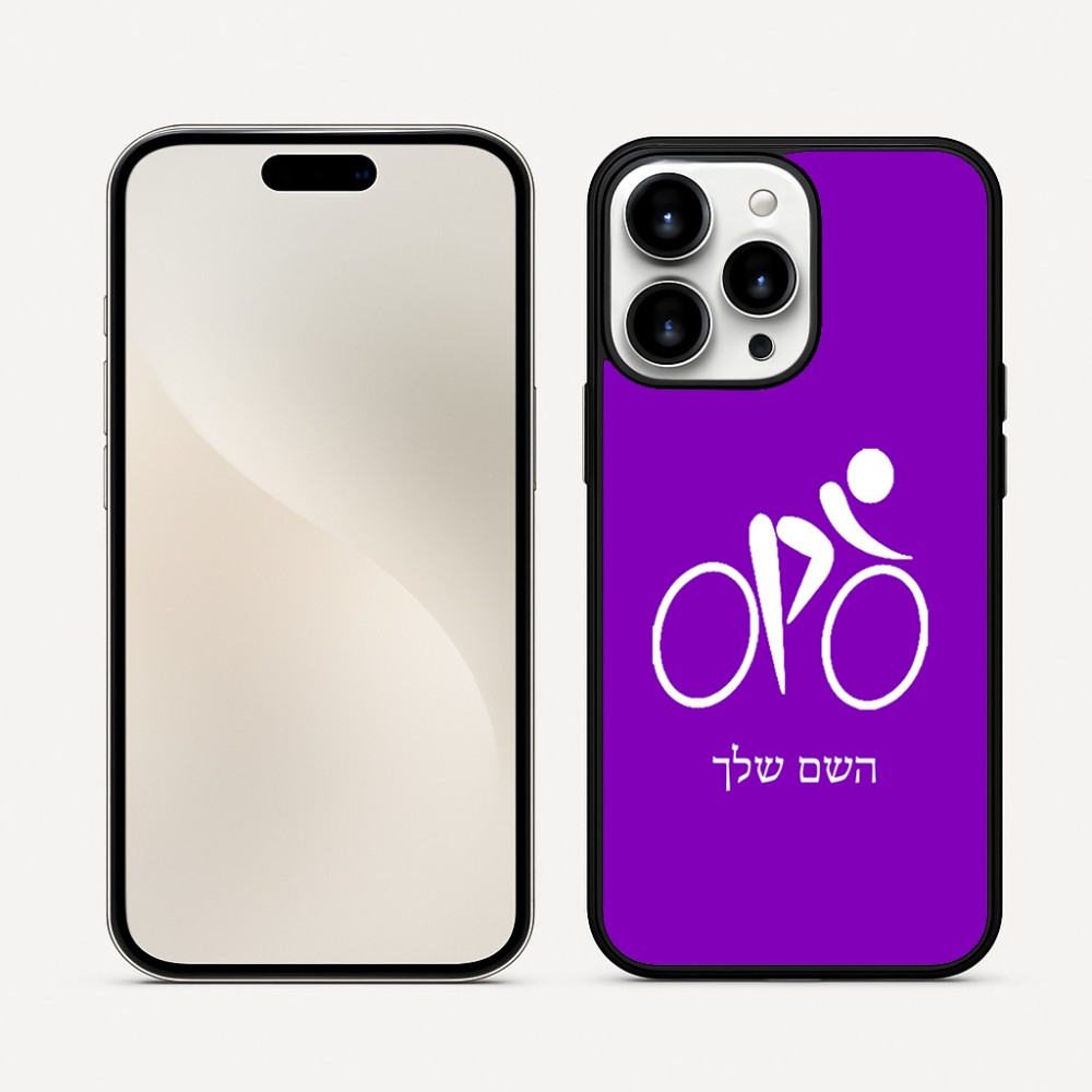 כיסוי בעיצוב אישי עם השם שלך לדגם - Apple iPhone 16 Pro Max בעיצוב אופניים אולימפיים