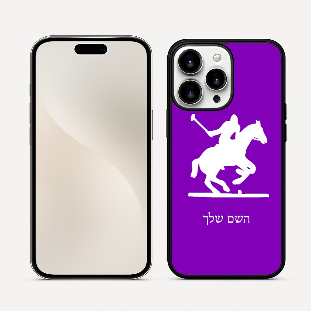 כיסוי בעיצוב אישי עם השם שלך לדגם - Apple iPhone 16 Pro Max בעיצוב שחקן פולו - סוס