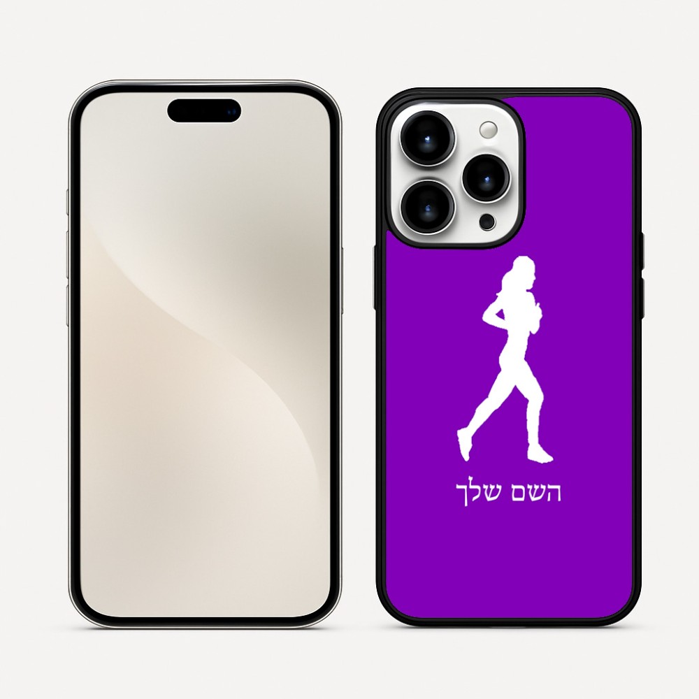 כיסוי בעיצוב אישי עם השם שלך לדגם - Apple iPhone 16 Pro Max בעיצוב רץ רץ אישה