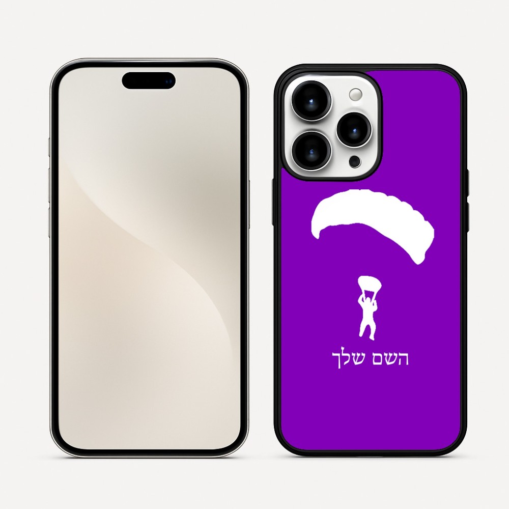 כיסוי בעיצוב אישי עם השם שלך לדגם - Apple iPhone 16 Pro Max בעיצוב צניחה חופשית