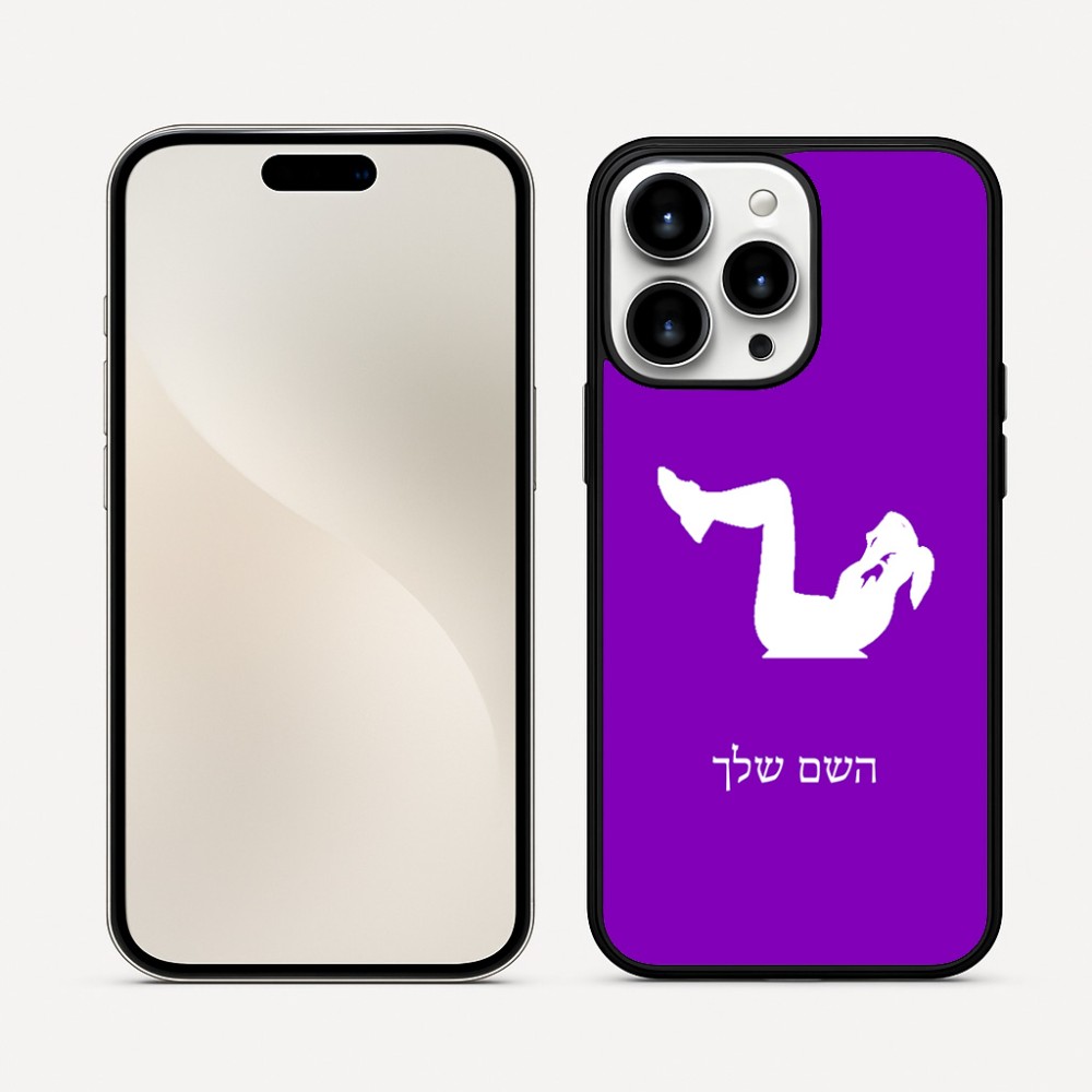 כיסוי בעיצוב אישי עם השם שלך לדגם - Apple iPhone 16 Pro Max בעיצוב אישה מתאמנת