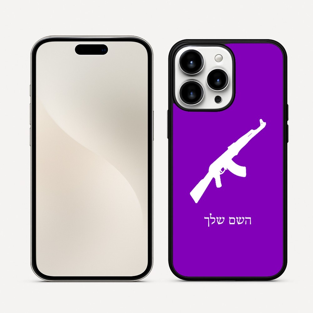 כיסוי בעיצוב אישי עם השם שלך לדגם - Apple iPhone 16 Pro Max בעיצוב אק 47