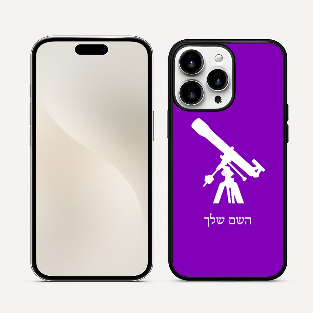 כיסוי בעיצוב אישי עם השם שלך לדגם - Apple iPhone 16 Pro Max בעיצוב טלסקופ