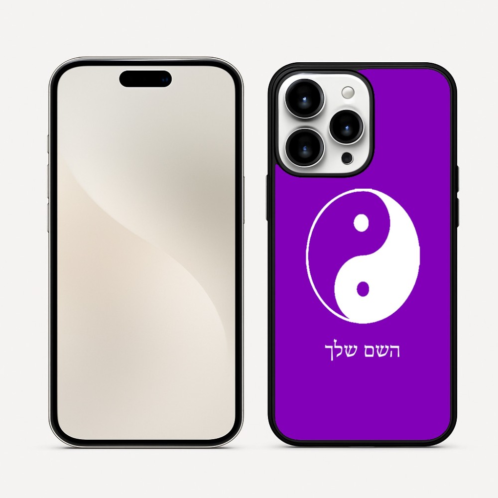 כיסוי בעיצוב אישי עם השם שלך לדגם - Apple iPhone 16 Pro Max בעיצוב סמל יינג יאנג