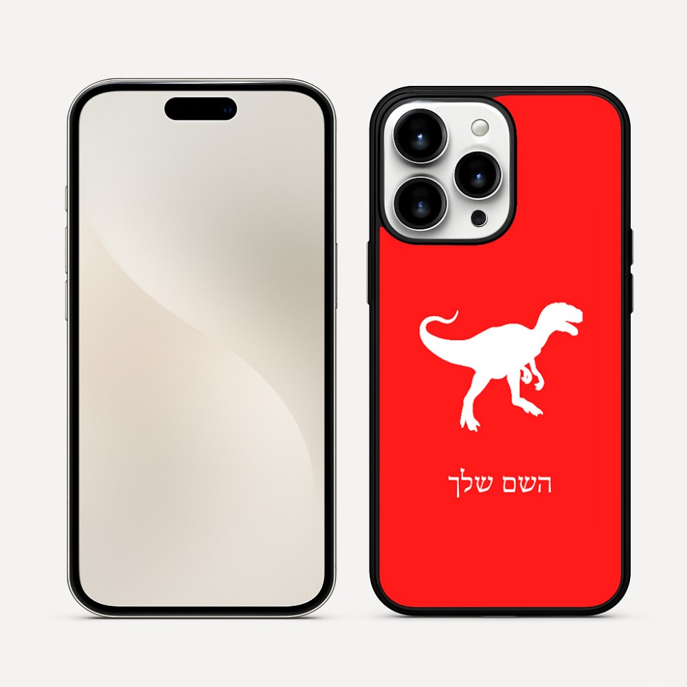 כיסוי בעיצוב אישי עם השם שלך לדגם - Apple iPhone 16 Pro Max בעיצוב דינוזאור