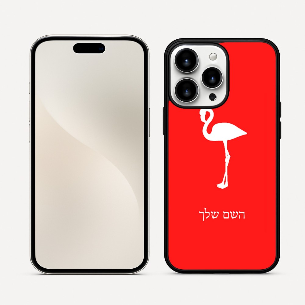 כיסוי בעיצוב אישי עם השם שלך לדגם - Apple iPhone 16 Pro Max בעיצוב אנפה