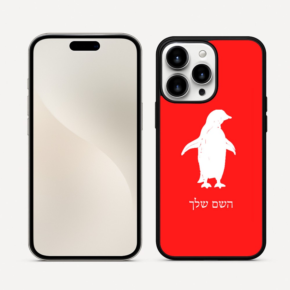 כיסוי בעיצוב אישי עם השם שלך לדגם - Apple iPhone 16 Pro Max בעיצוב פינגווין