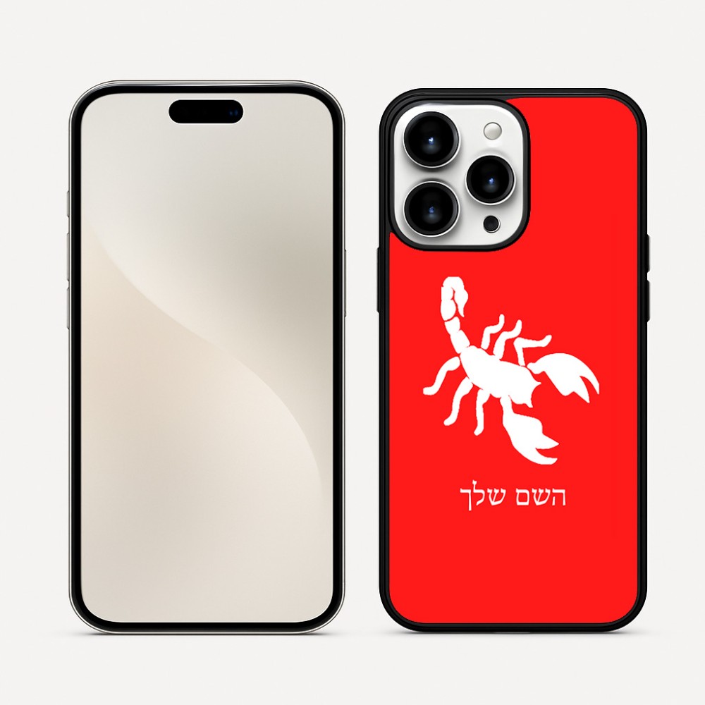 כיסוי בעיצוב אישי עם השם שלך לדגם - Apple iPhone 16 Pro Max בעיצוב עקרב