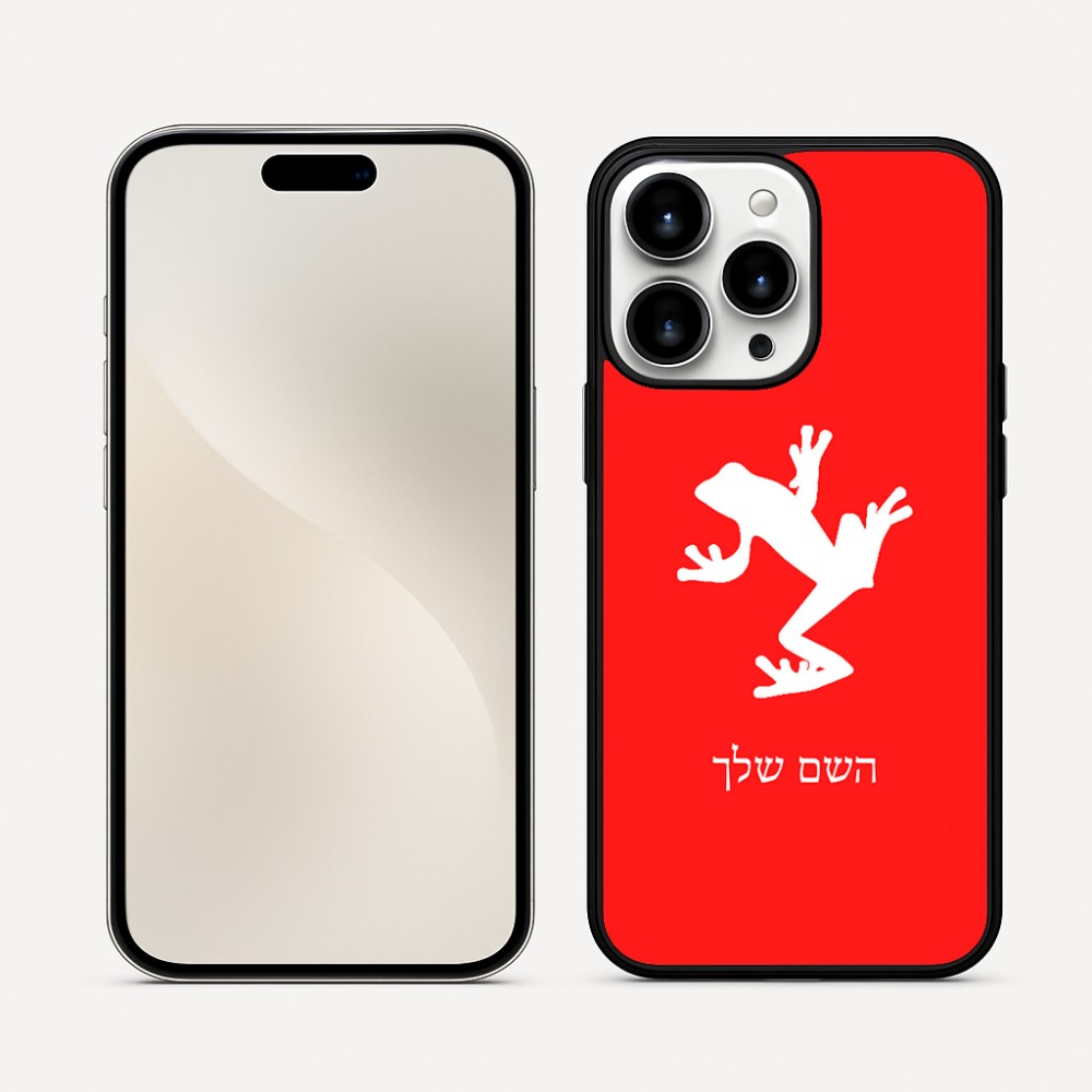 כיסוי בעיצוב אישי עם השם שלך לדגם - Apple iPhone 16 Pro Max בעיצוב צפרדע טרופית