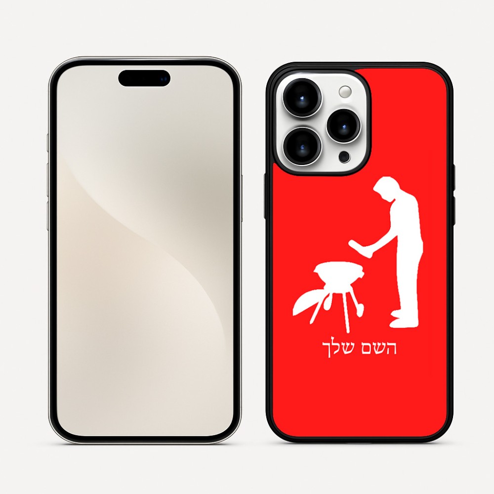 כיסוי בעיצוב אישי עם השם שלך לדגם - Apple iPhone 16 Pro Max בעיצוב גריל ברביקיו