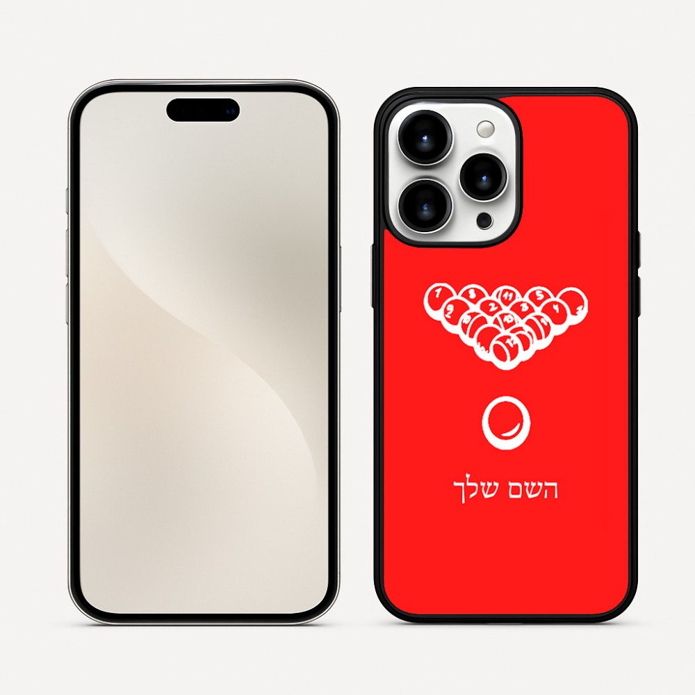 כיסוי בעיצוב אישי עם השם שלך לדגם - Apple iPhone 16 Pro Max בעיצוב בריכה - ביליארד -