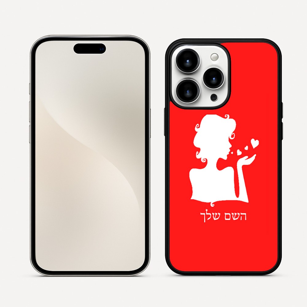 כיסוי בעיצוב אישי עם השם שלך לדגם - Apple iPhone 16 Pro Max בעיצוב אהבת נשים