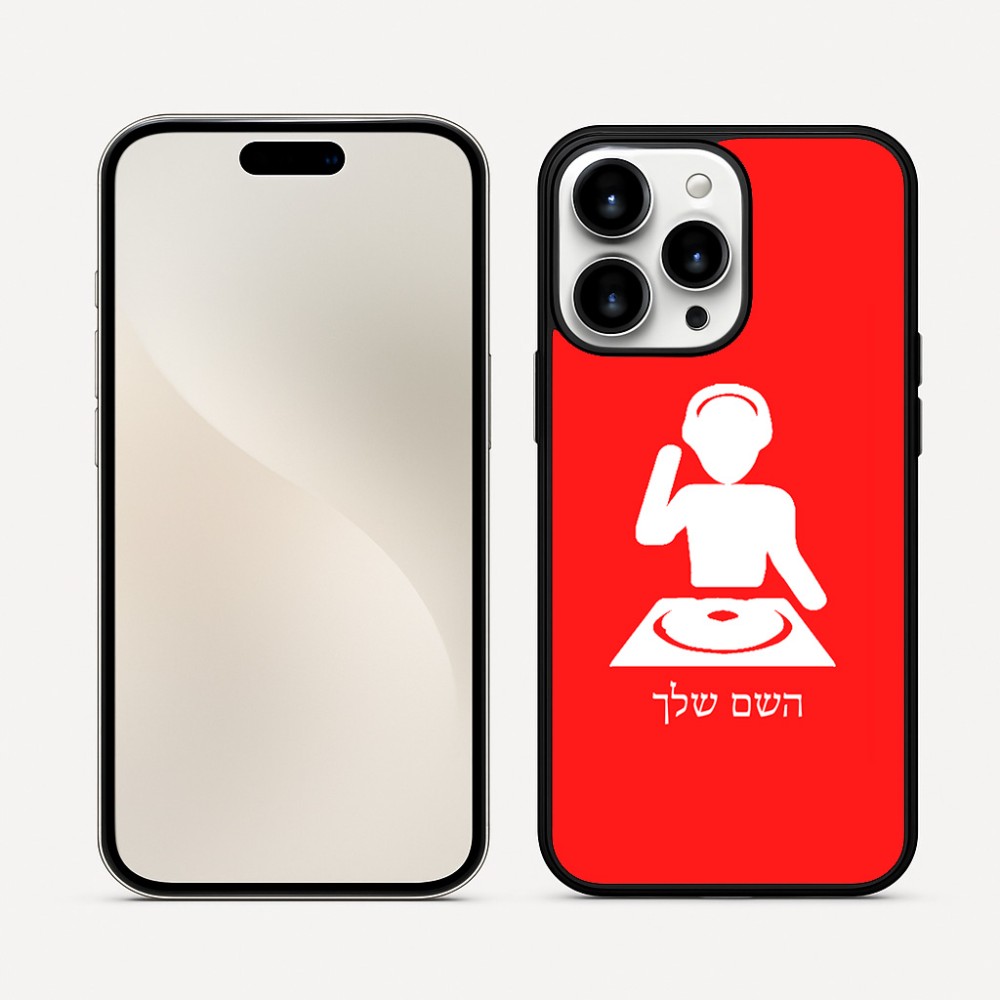 כיסוי בעיצוב אישי עם השם שלך לדגם - Apple iPhone 16 Pro Max בעיצוב אזור מוזיקה של די ג'יי