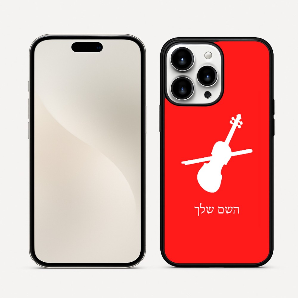 כיסוי בעיצוב אישי עם השם שלך לדגם - Apple iPhone 16 Pro Max בעיצוב כינור