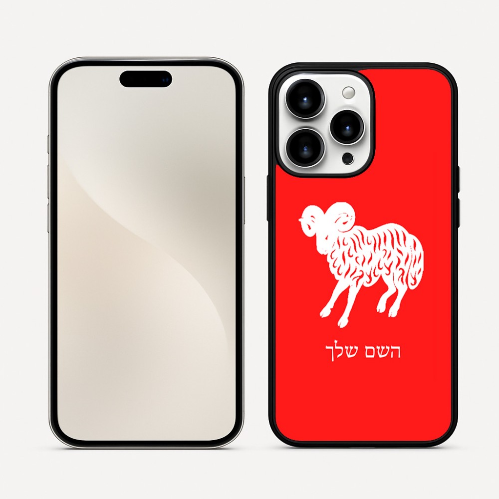 כיסוי בעיצוב אישי עם השם שלך לדגם - Apple iPhone 16 Pro Max בעיצוב מזלות - טלה