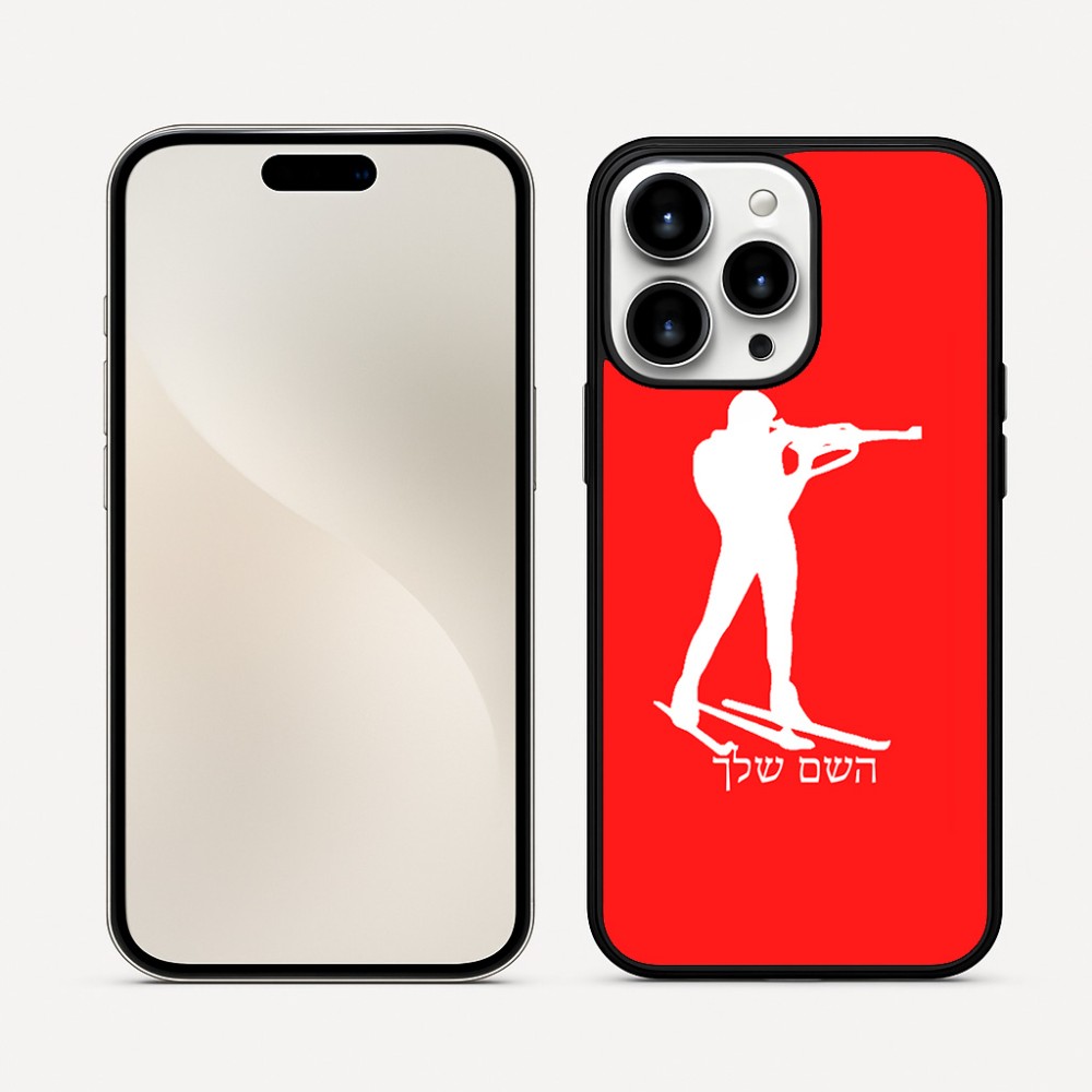 כיסוי בעיצוב אישי עם השם שלך לדגם - Apple iPhone 16 Pro Max בעיצוב ביאתלון