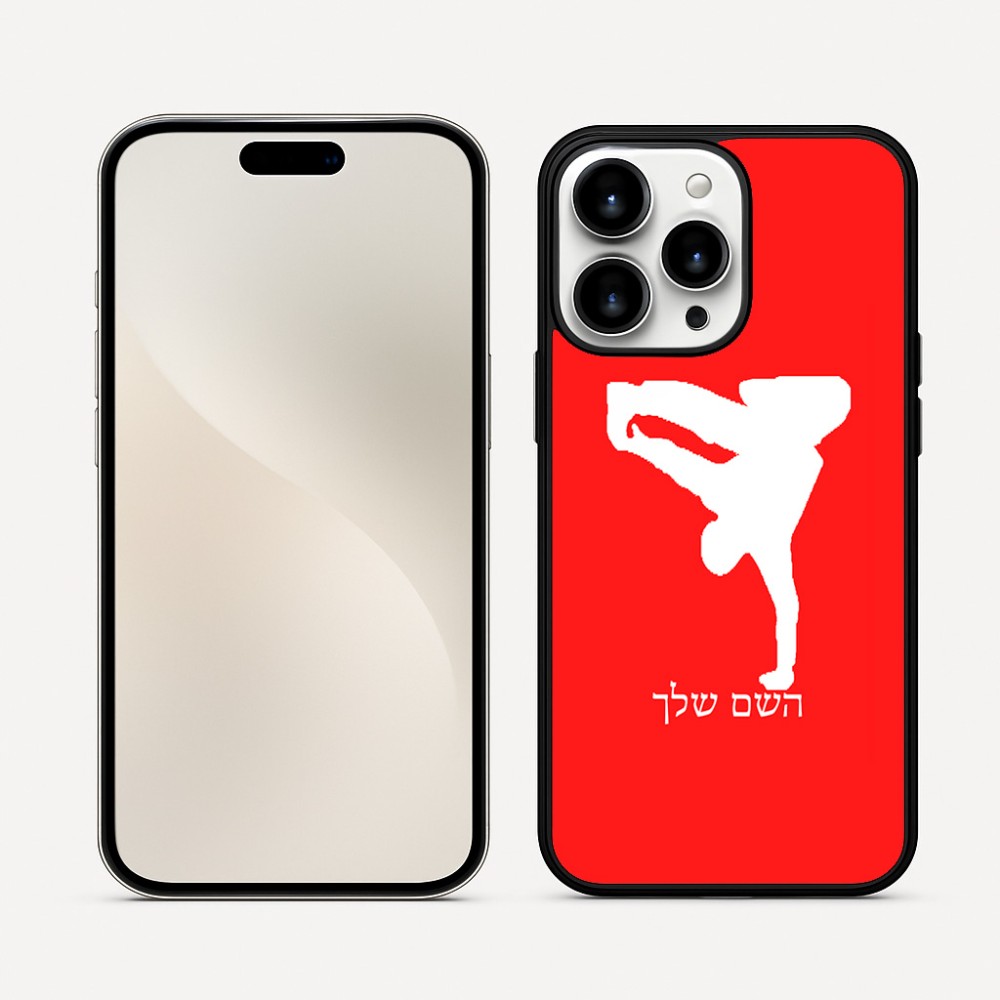 כיסוי בעיצוב אישי עם השם שלך לדגם - Apple iPhone 16 Pro Max בעיצוב ברייקדאנס