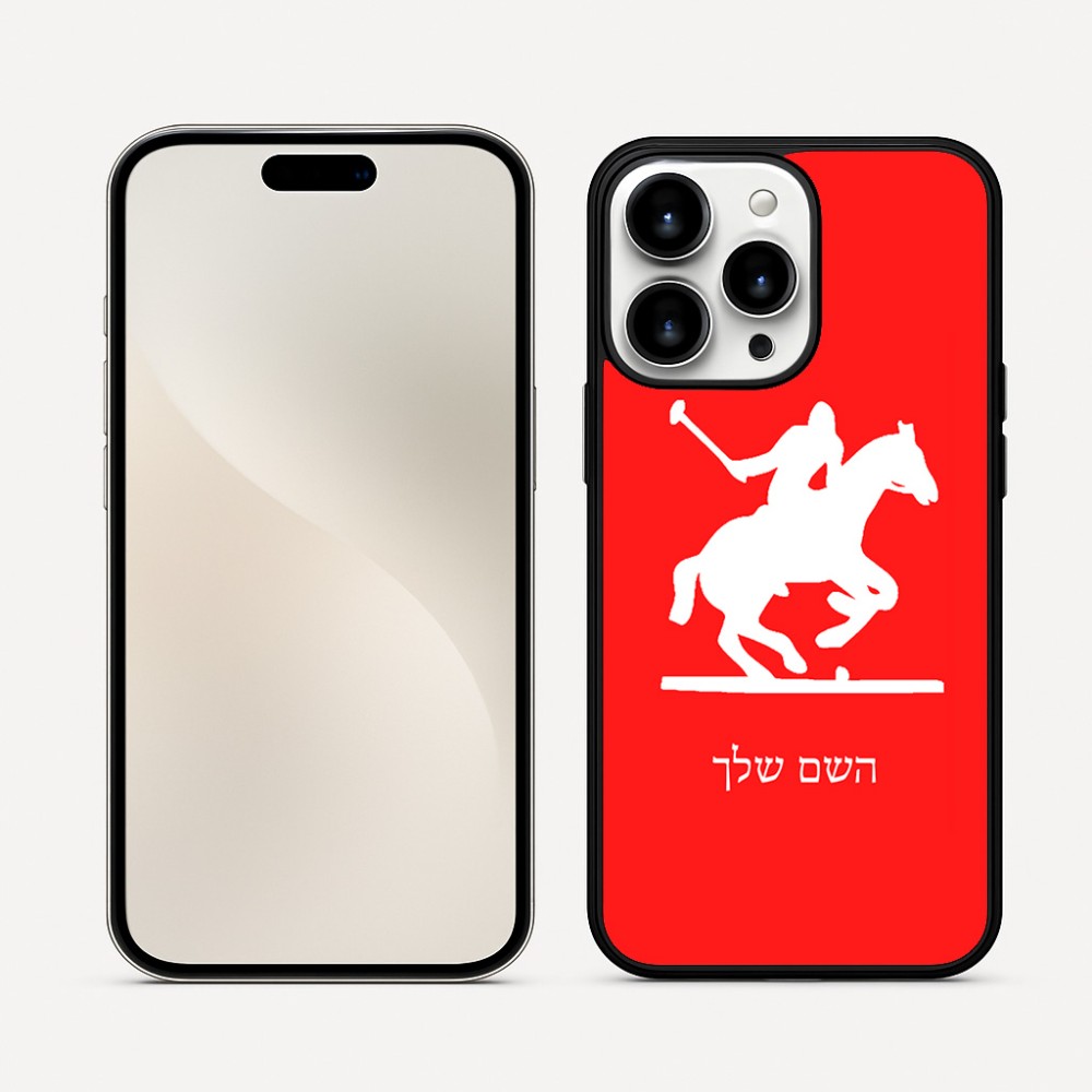 כיסוי בעיצוב אישי עם השם שלך לדגם - Apple iPhone 16 Pro Max בעיצוב שחקן פולו - סוס