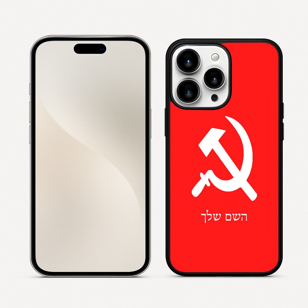 כיסוי בעיצוב אישי עם השם שלך לדגם - Apple iPhone 16 Pro Max בעיצוב פטיש ומגל