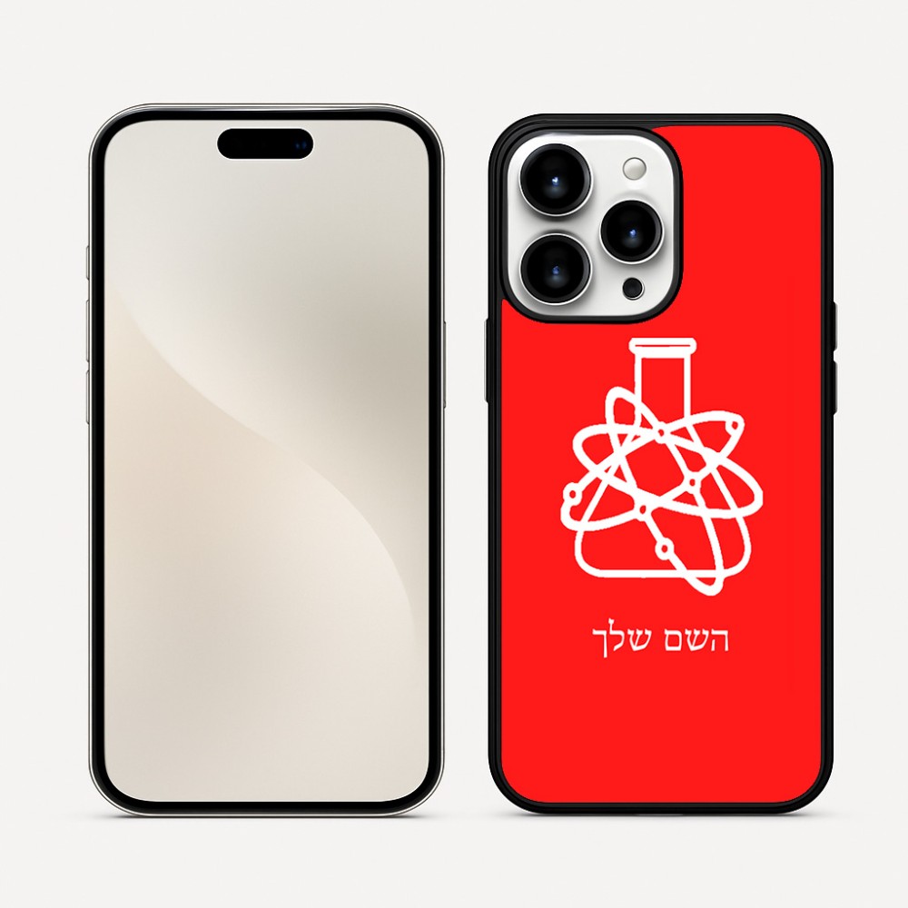 כיסוי בעיצוב אישי עם השם שלך לדגם - Apple iPhone 16 Pro Max בעיצוב מעבדה