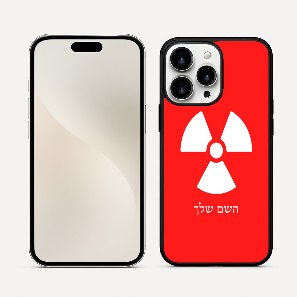 כיסוי בעיצוב אישי עם השם שלך לדגם - Apple iPhone 16 Pro Max בעיצוב פצצת אטום גרעינית