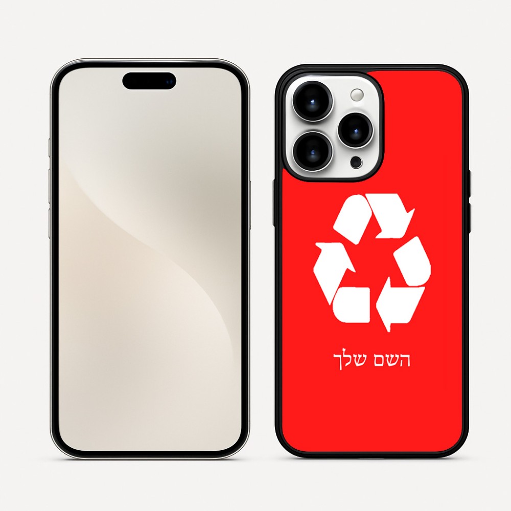 כיסוי בעיצוב אישי עם השם שלך לדגם - Apple iPhone 16 Pro Max בעיצוב למחזר