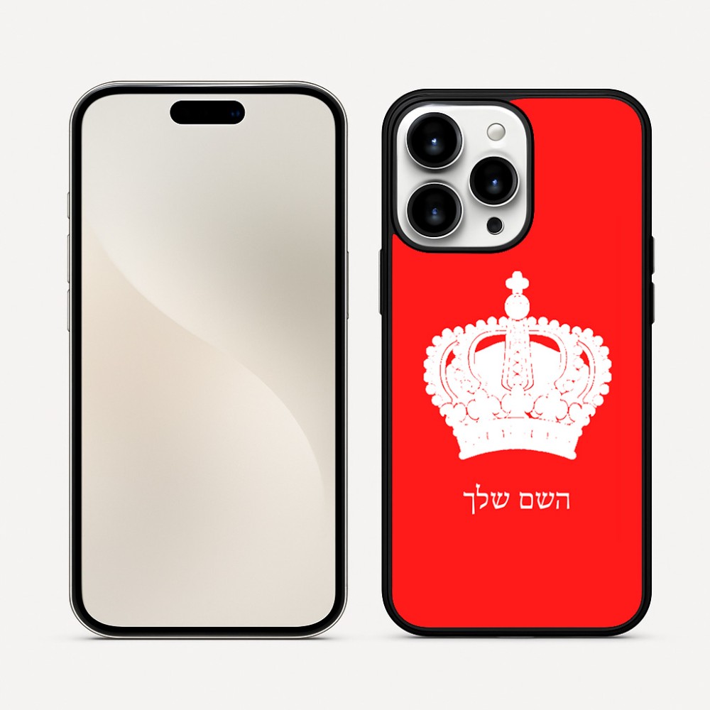 כיסוי בעיצוב אישי עם השם שלך לדגם - Apple iPhone 16 Pro Max בעיצוב כתר מלכותי