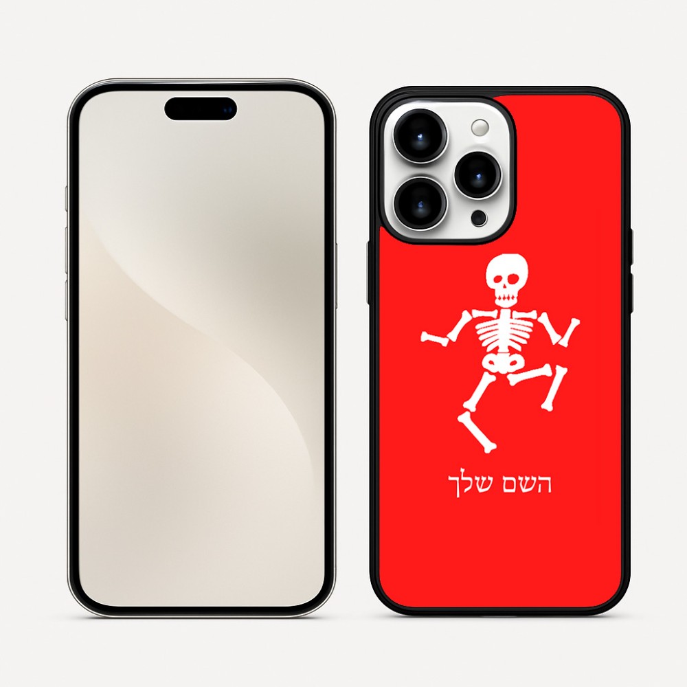 כיסוי בעיצוב אישי עם השם שלך לדגם - Apple iPhone 16 Pro Max בעיצוב סקלטון