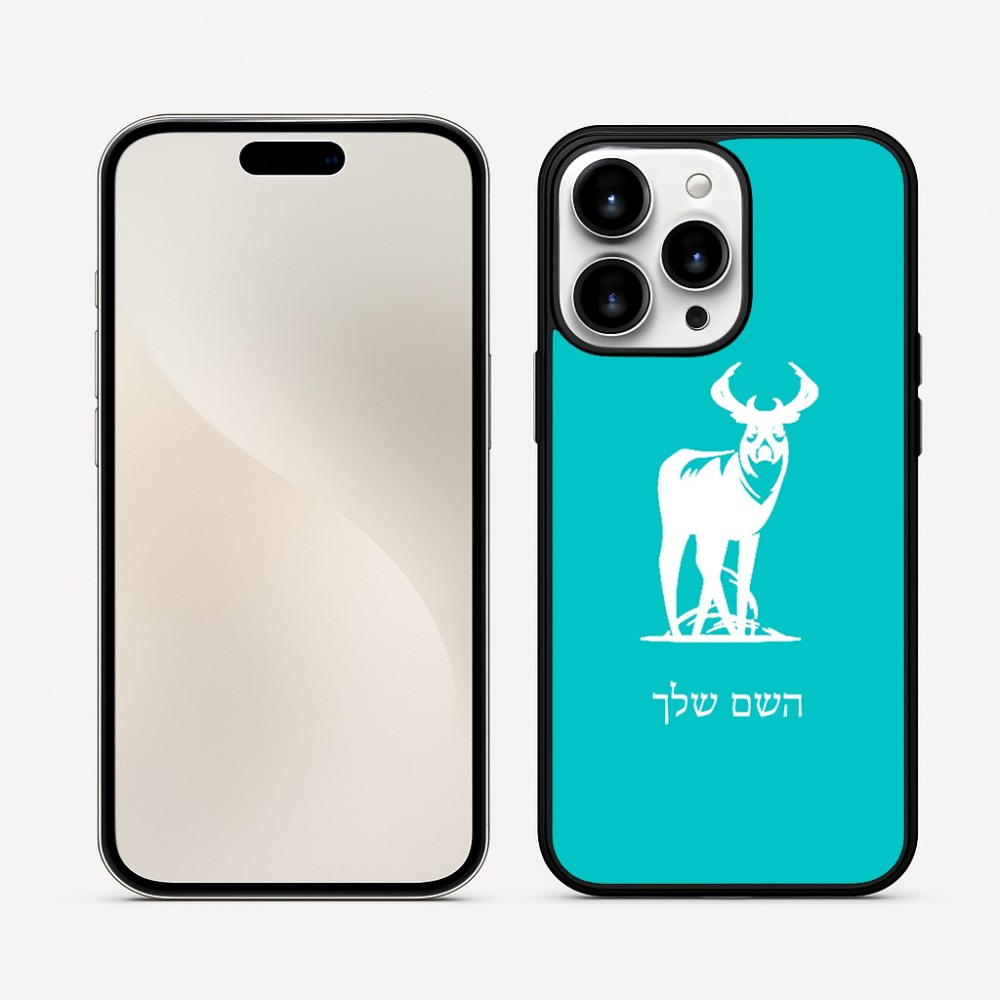כיסוי בעיצוב אישי עם השם שלך לדגם - Apple iPhone 16 Pro Max בעיצוב צבי