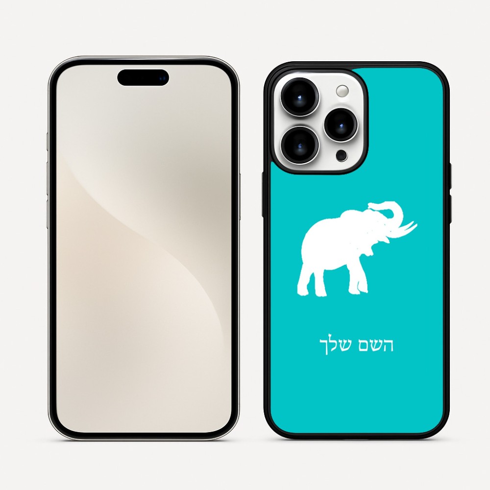 כיסוי בעיצוב אישי עם השם שלך לדגם - Apple iPhone 16 Pro Max בעיצוב פיל